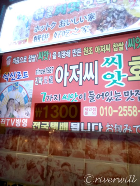 韓国　釜山　BIFF広場　シアッホットク Busan in South Korea Hottok