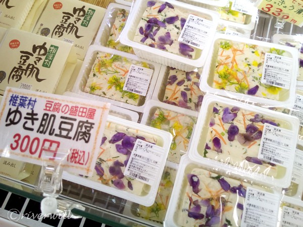 菜豆腐 椎葉村 宮崎県 Vegetable Tofu Shibason Village in Miyazaki