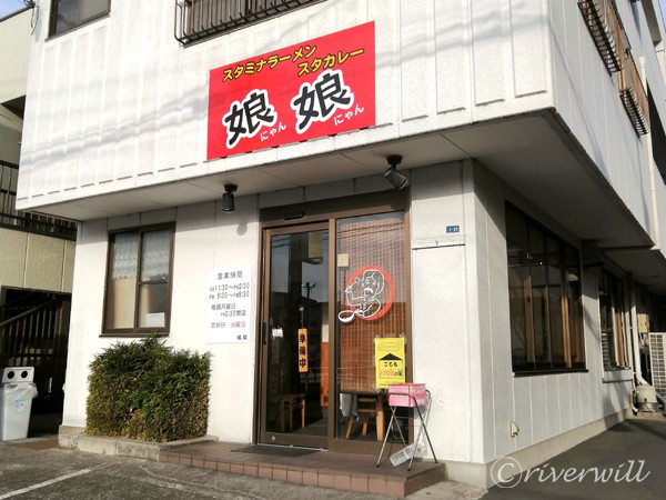 娘娘（にゃんにゃん）上尾愛宕店  in 埼玉 Nyannyan in Ageo, Saitama