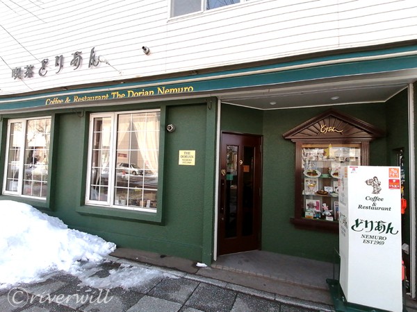 喫茶どりあん 根室（北海道） Dorian, Nemuro, Hokkaido, Japan